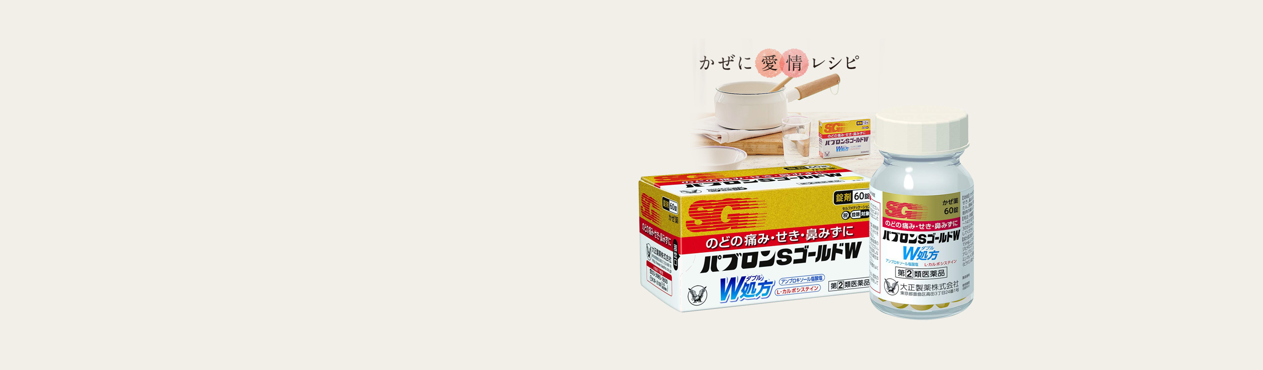<em>효과빠른 감기약</em>파브론S골드W|기침,가래,목의 통증,발열,재채기,콧물,코막힘 등 다방면의 감기 증상에 뛰어난 효과!!