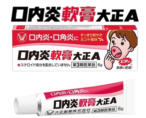 구내염연고
