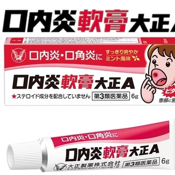 구내염연고