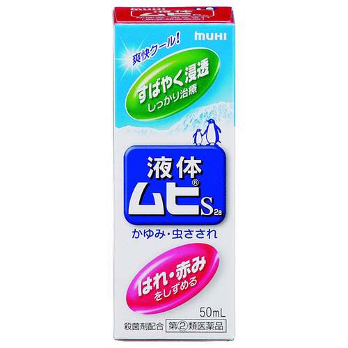 액체 무히S 2a